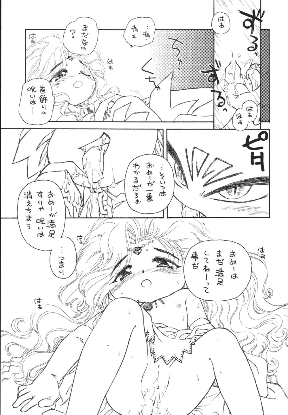 自由魂2 Page.15