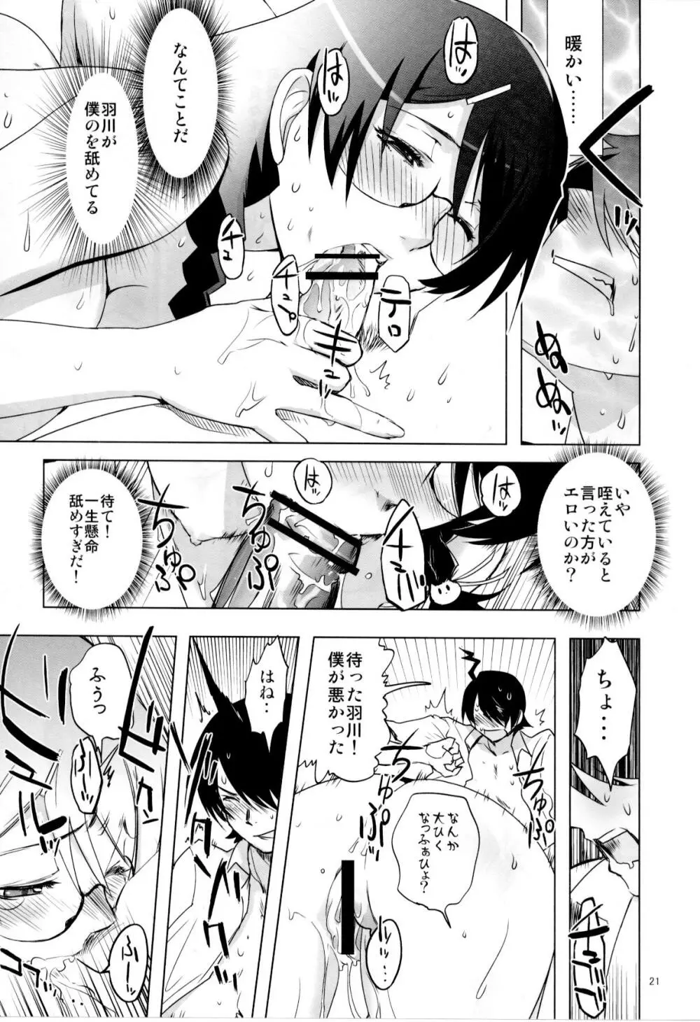 √HANEKAWA ALL Page.20