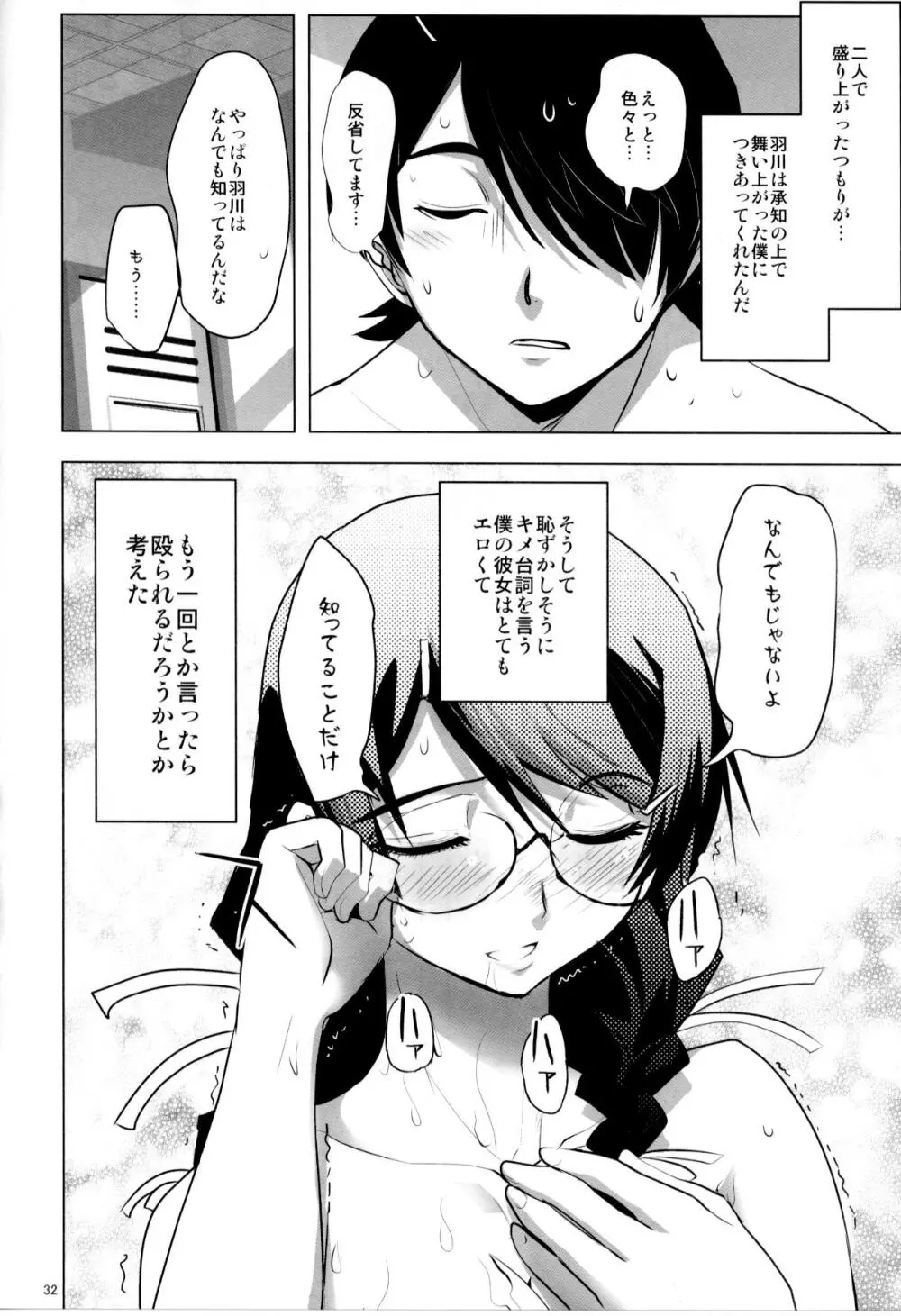 √HANEKAWA ALL Page.31