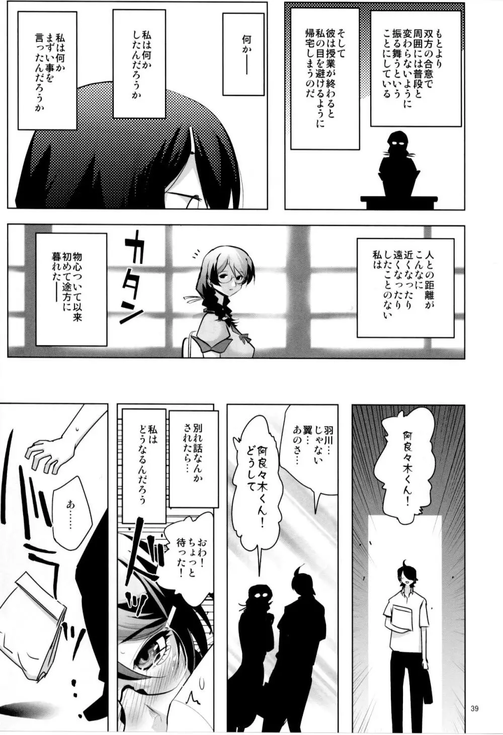 √HANEKAWA ALL Page.38