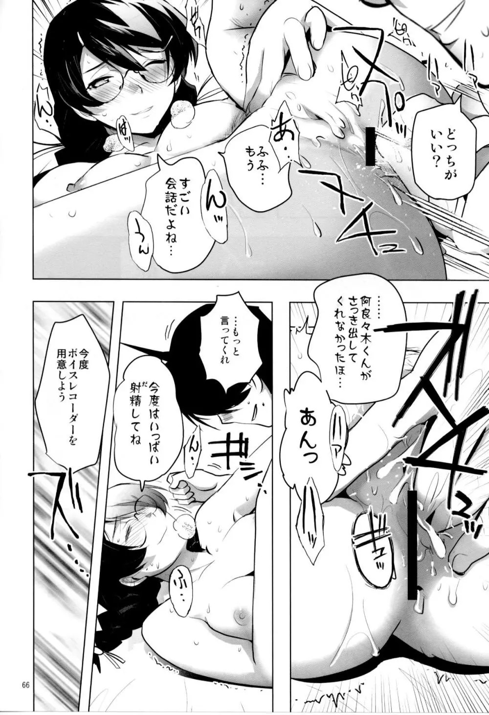 √HANEKAWA ALL Page.65