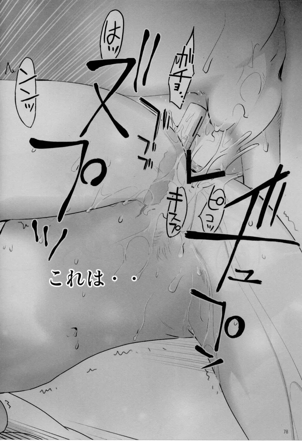 √HANEKAWA ALL Page.77