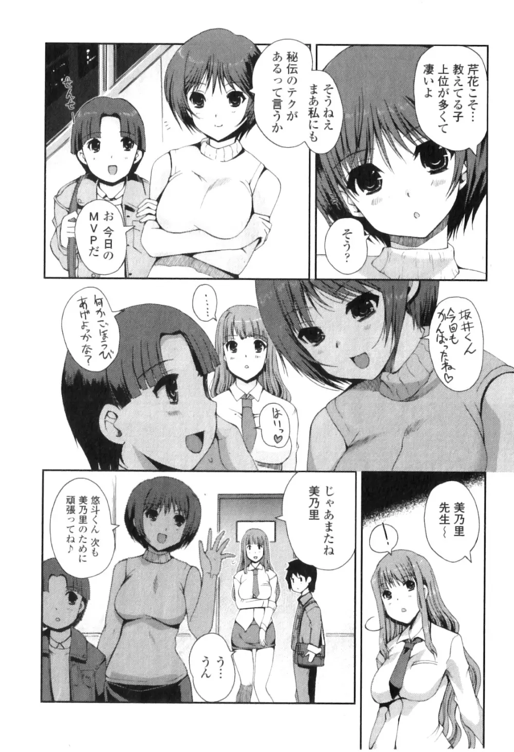 ももいろstudy! 全6話 Page.19