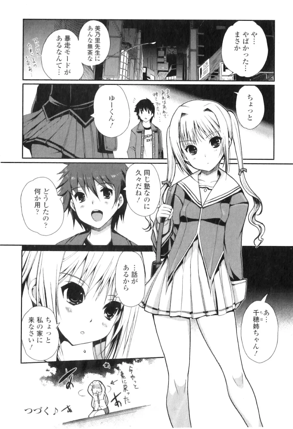 ももいろstudy! 全6話 Page.35