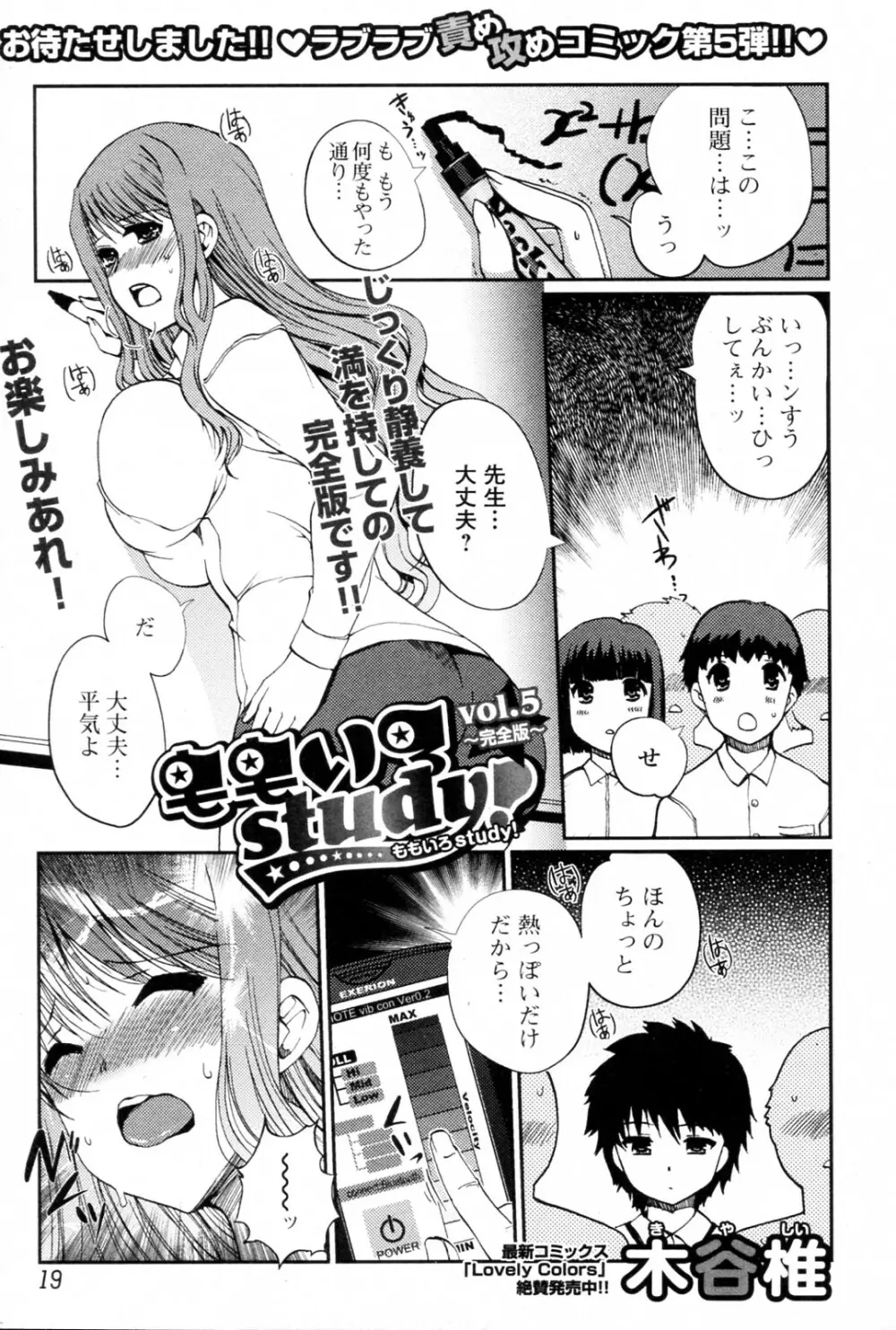 ももいろstudy! 全6話 Page.72