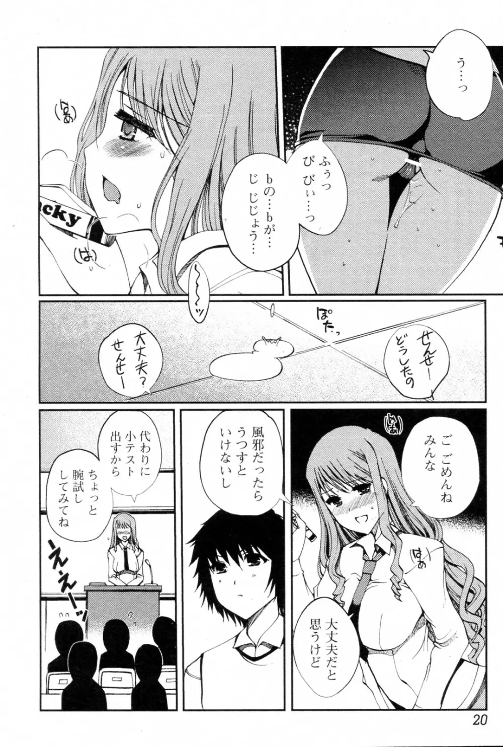 ももいろstudy! 全6話 Page.73