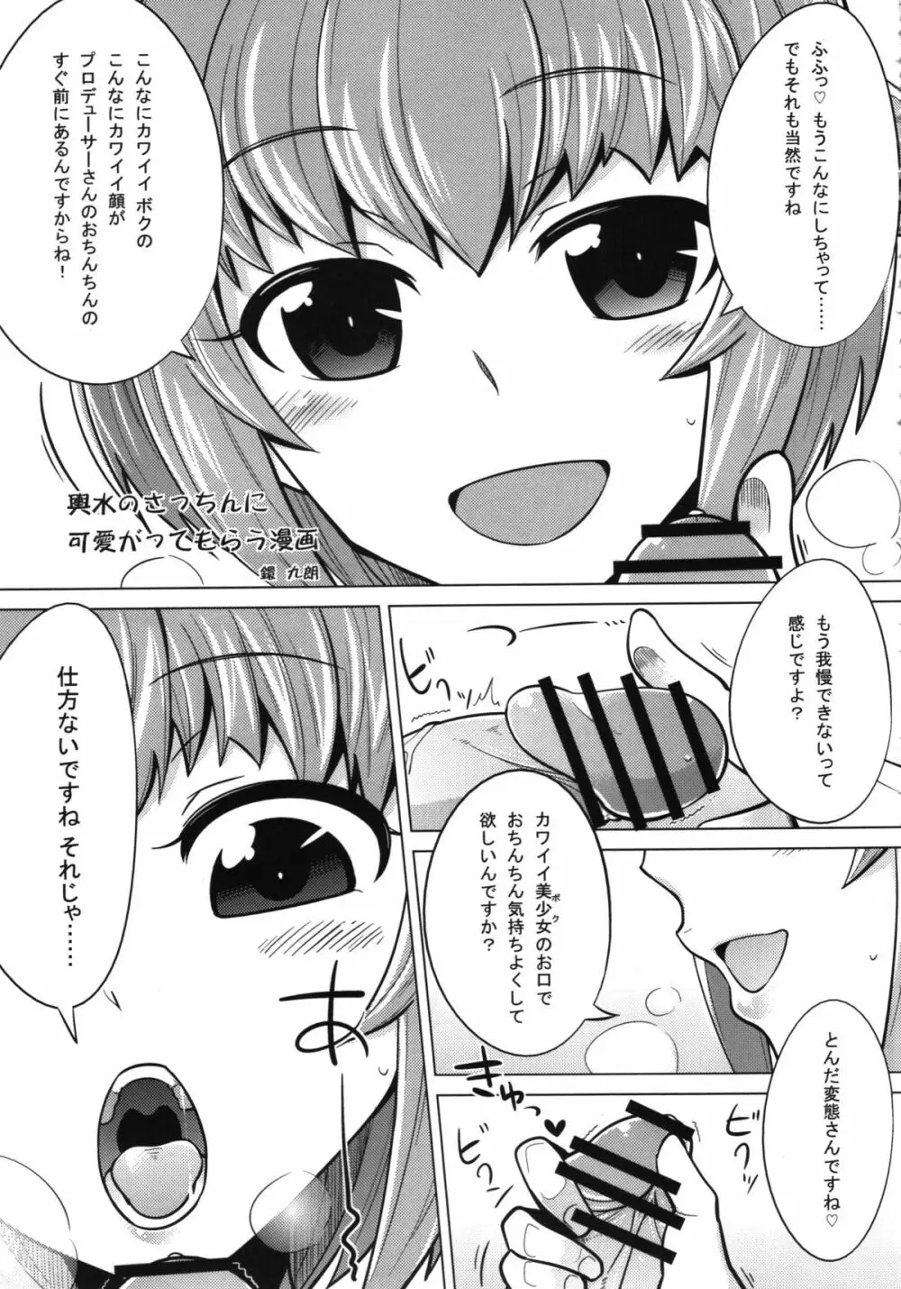 しげみからアイドルがむれをなしておそってきた!! Page.17