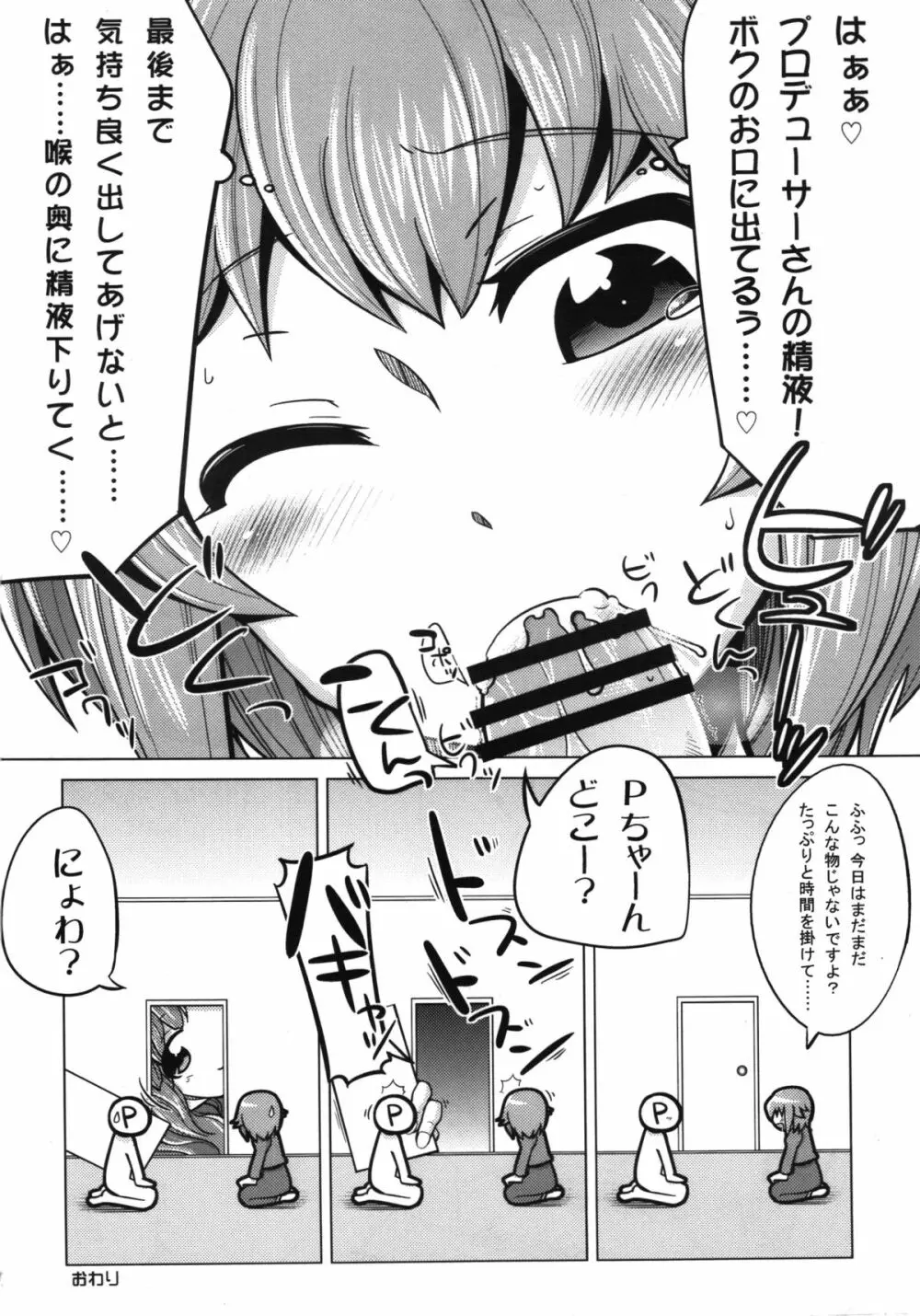 しげみからアイドルがむれをなしておそってきた!! Page.20