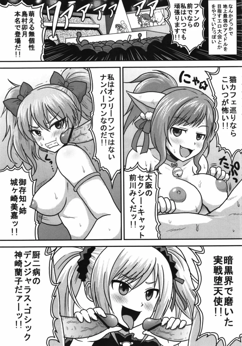 しげみからアイドルがむれをなしておそってきた!! Page.21