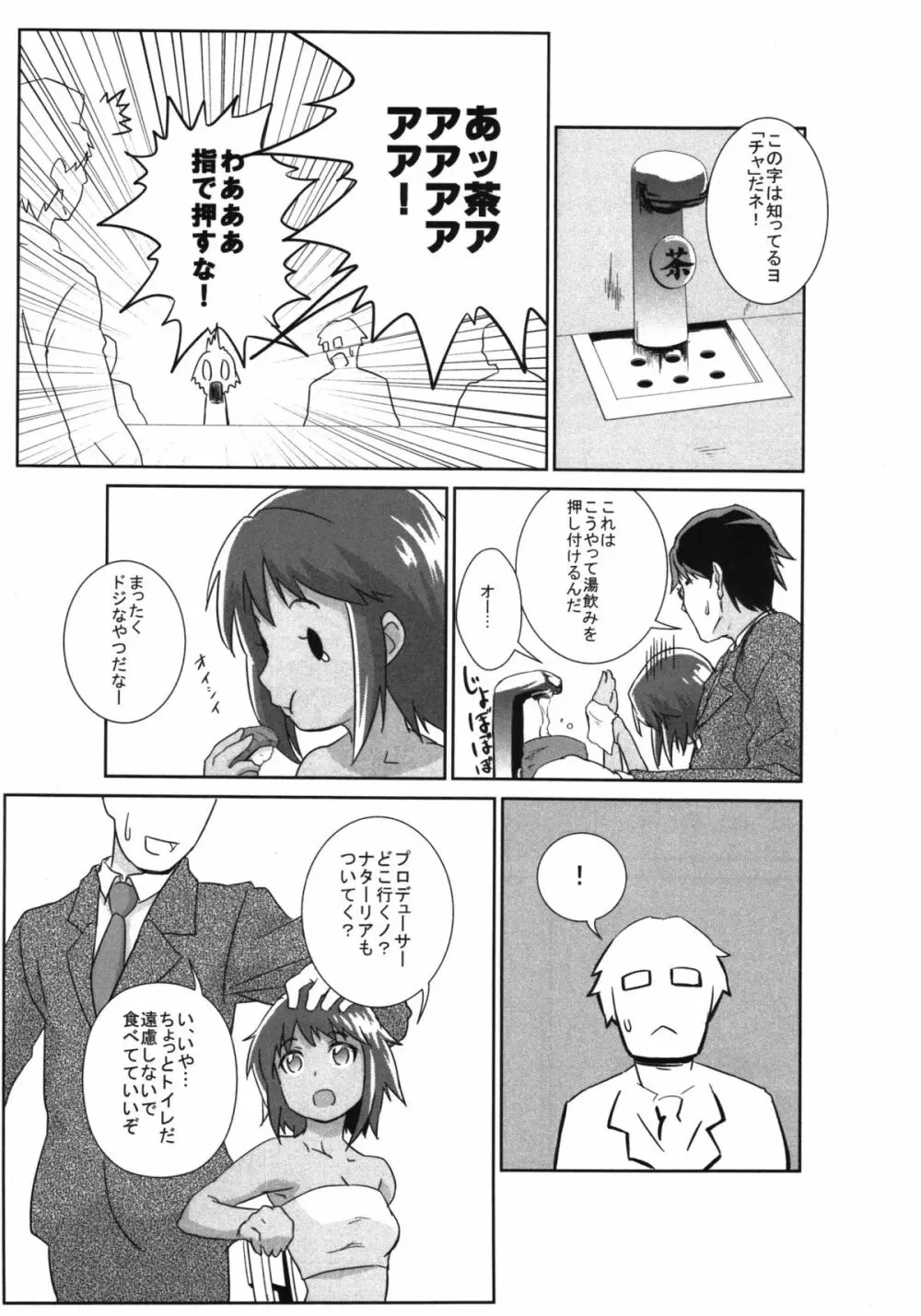 しげみからアイドルがむれをなしておそってきた!! Page.30