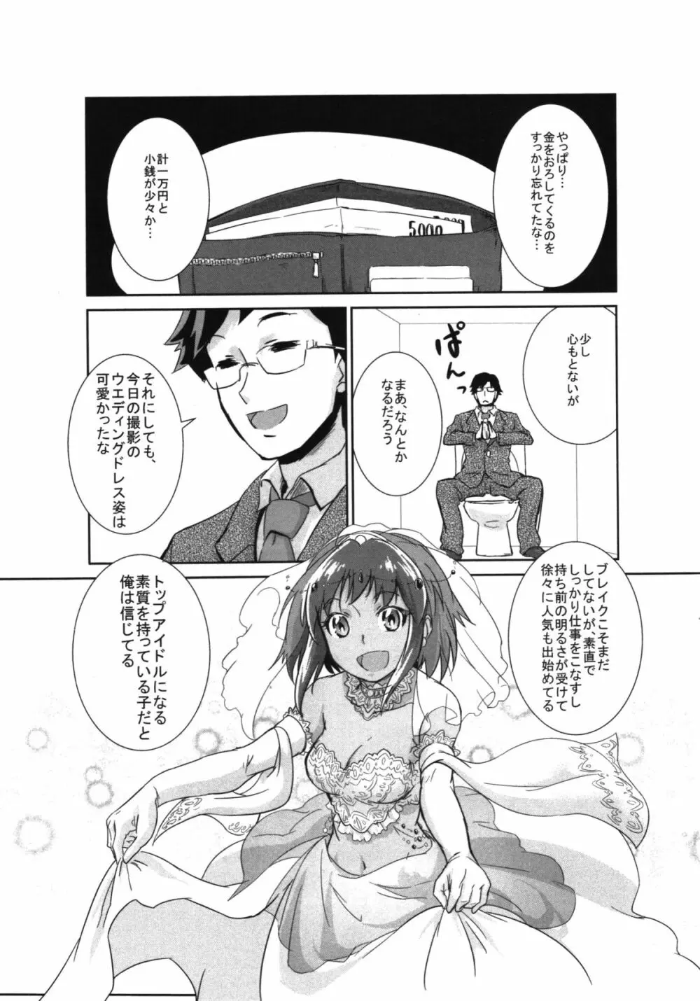 しげみからアイドルがむれをなしておそってきた!! Page.31