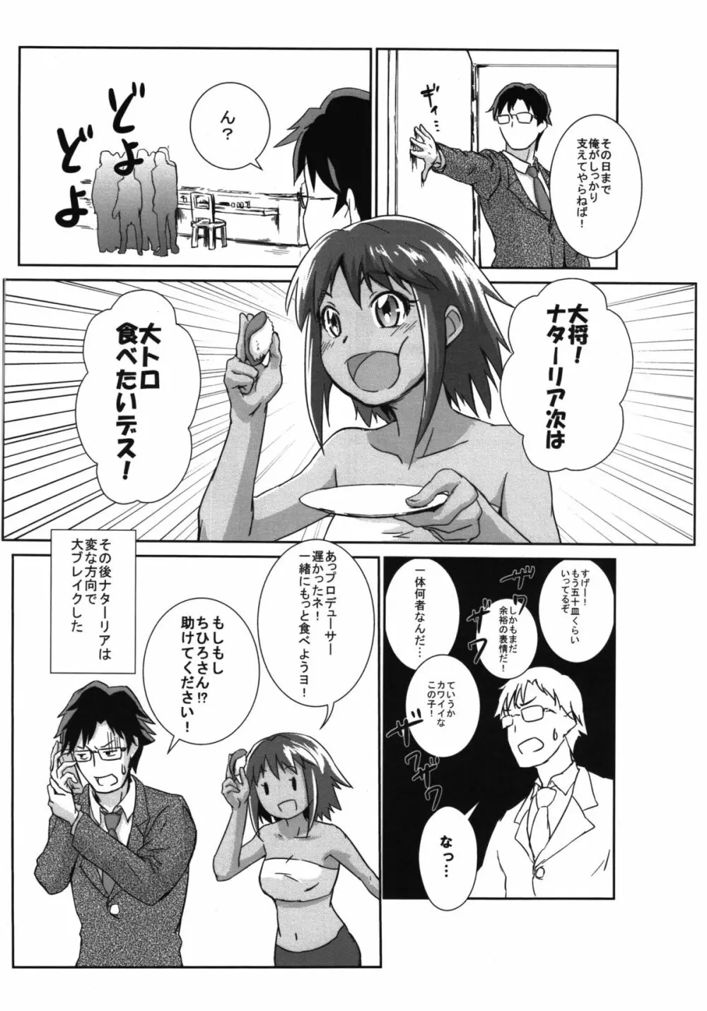 しげみからアイドルがむれをなしておそってきた!! Page.32