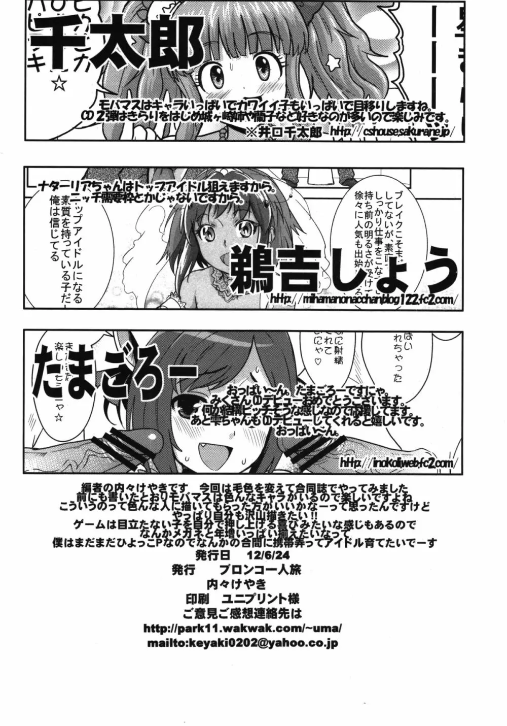 しげみからアイドルがむれをなしておそってきた!! Page.34