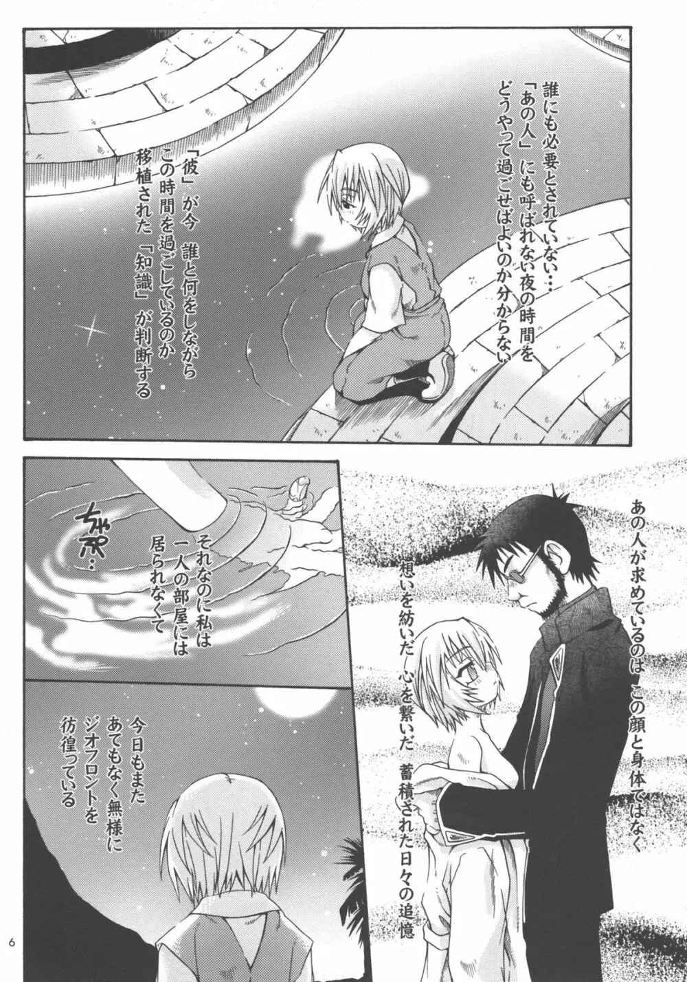 星の数ほど Page.6