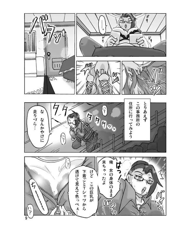 買った着ぐるみ 其のニ Page.11