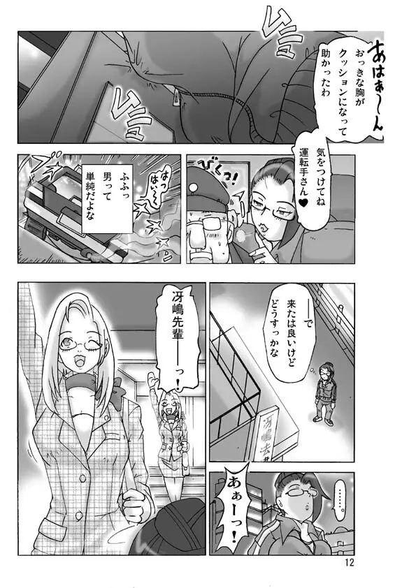 買った着ぐるみ 其のニ Page.14