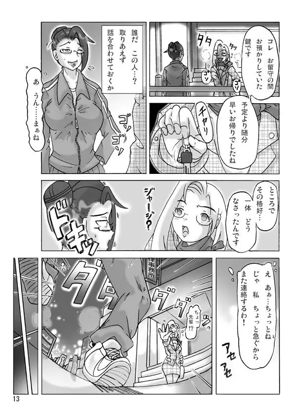 買った着ぐるみ 其のニ Page.15