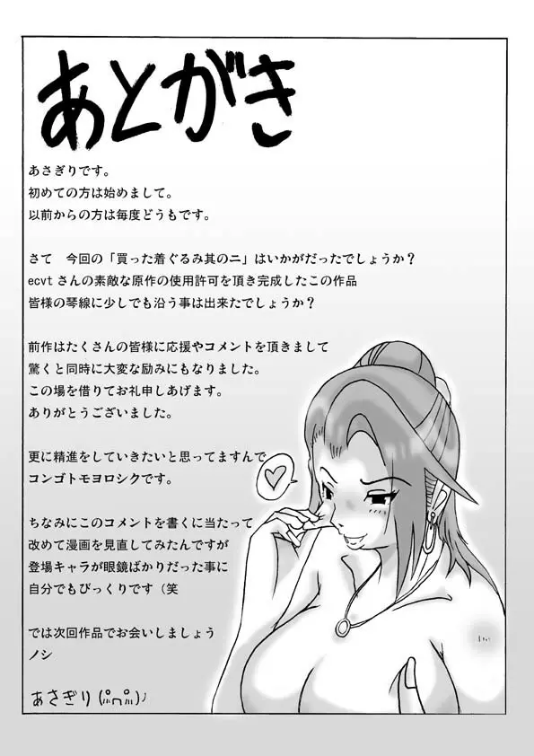 買った着ぐるみ 其のニ Page.2