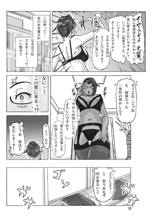 買った着ぐるみ 其のニ Page.20