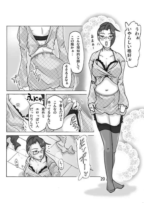 買った着ぐるみ 其のニ Page.22