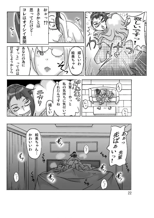 買った着ぐるみ 其のニ Page.24