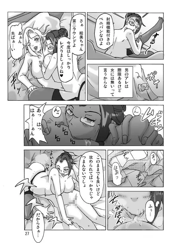 買った着ぐるみ 其のニ Page.29