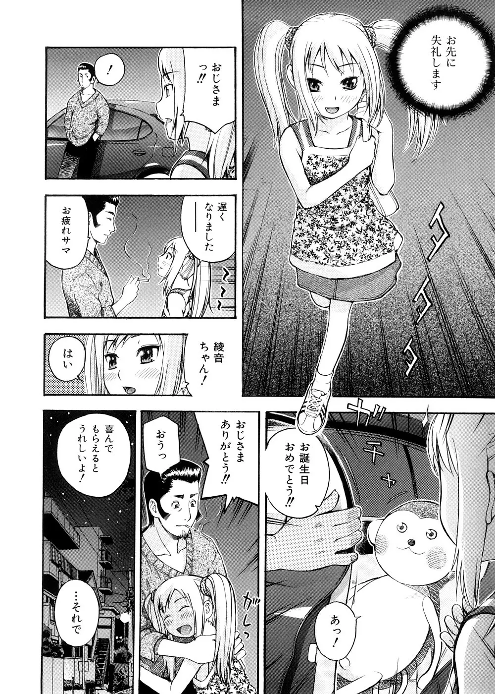 おとなスイッチ Page.101