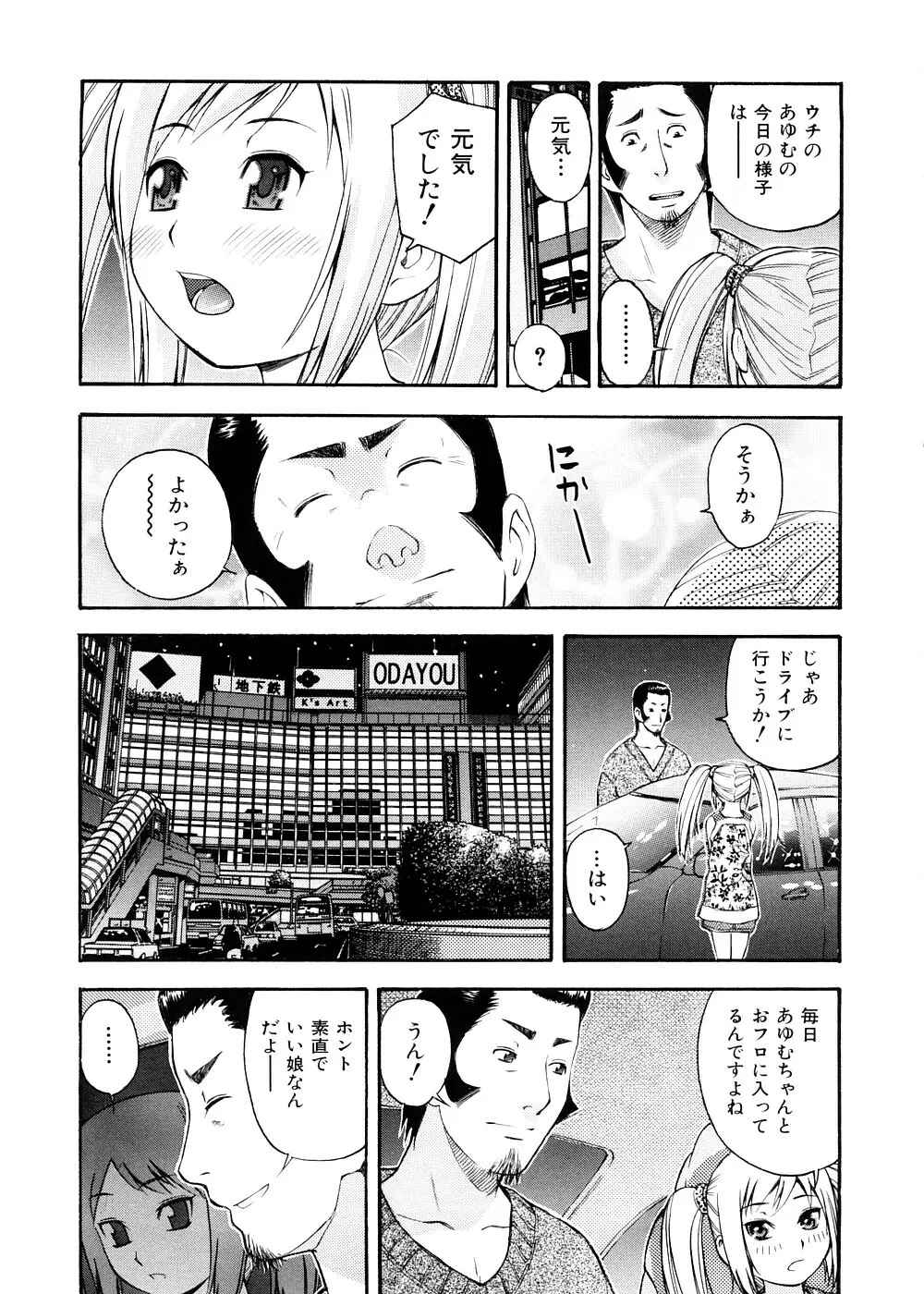 おとなスイッチ Page.102