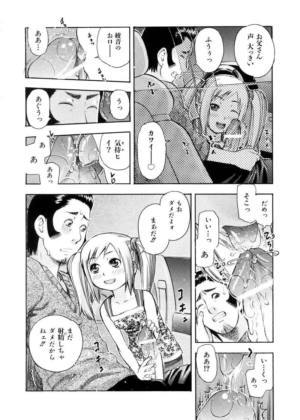 おとなスイッチ Page.107