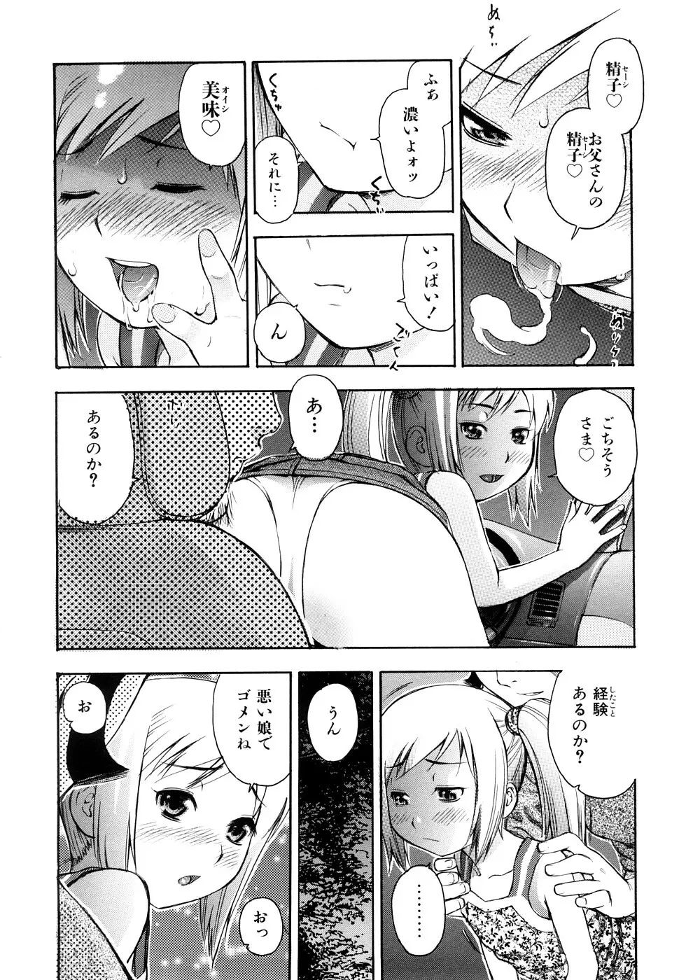 おとなスイッチ Page.109