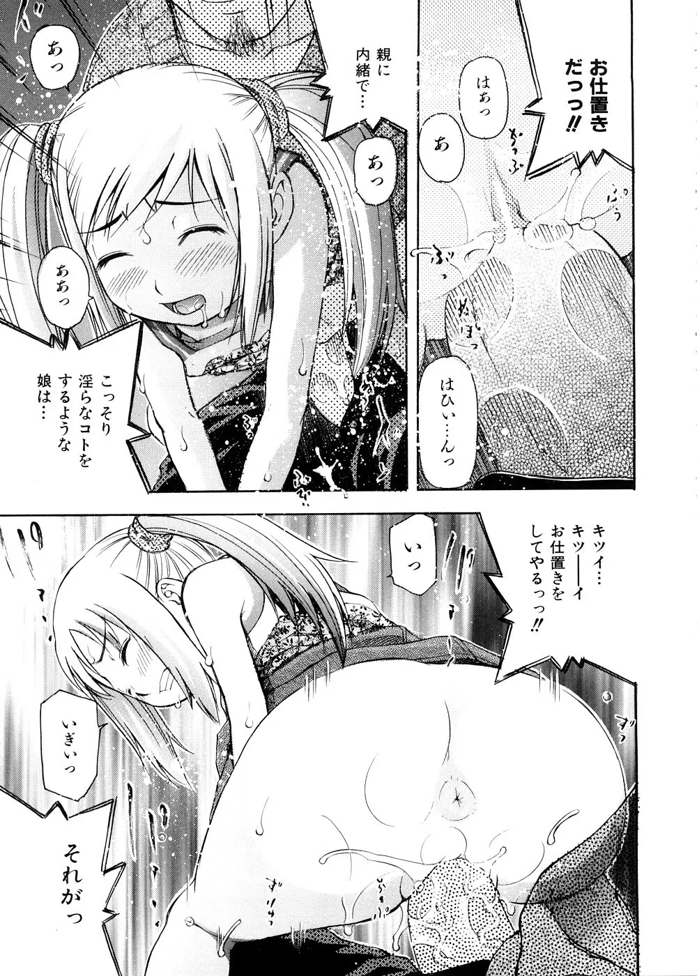 おとなスイッチ Page.110