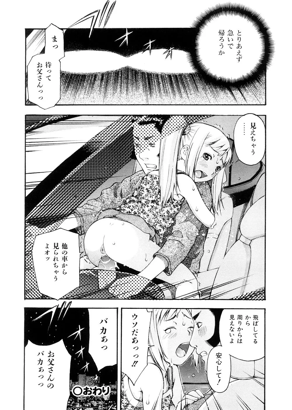 おとなスイッチ Page.115