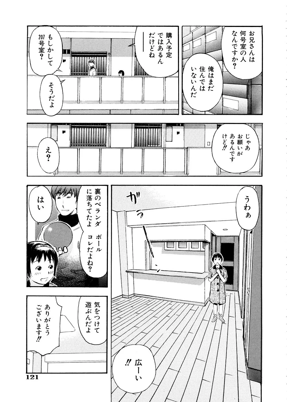 おとなスイッチ Page.124