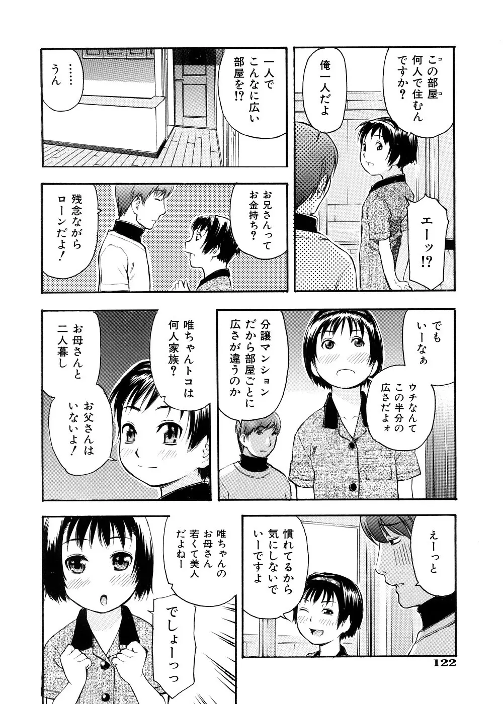 おとなスイッチ Page.125