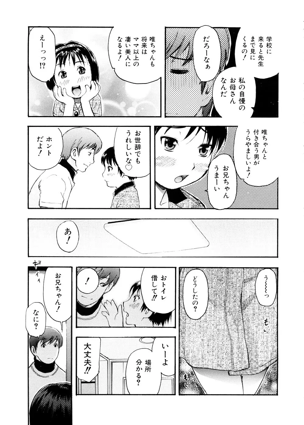 おとなスイッチ Page.126