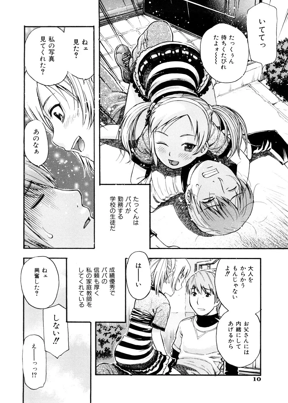 おとなスイッチ Page.13