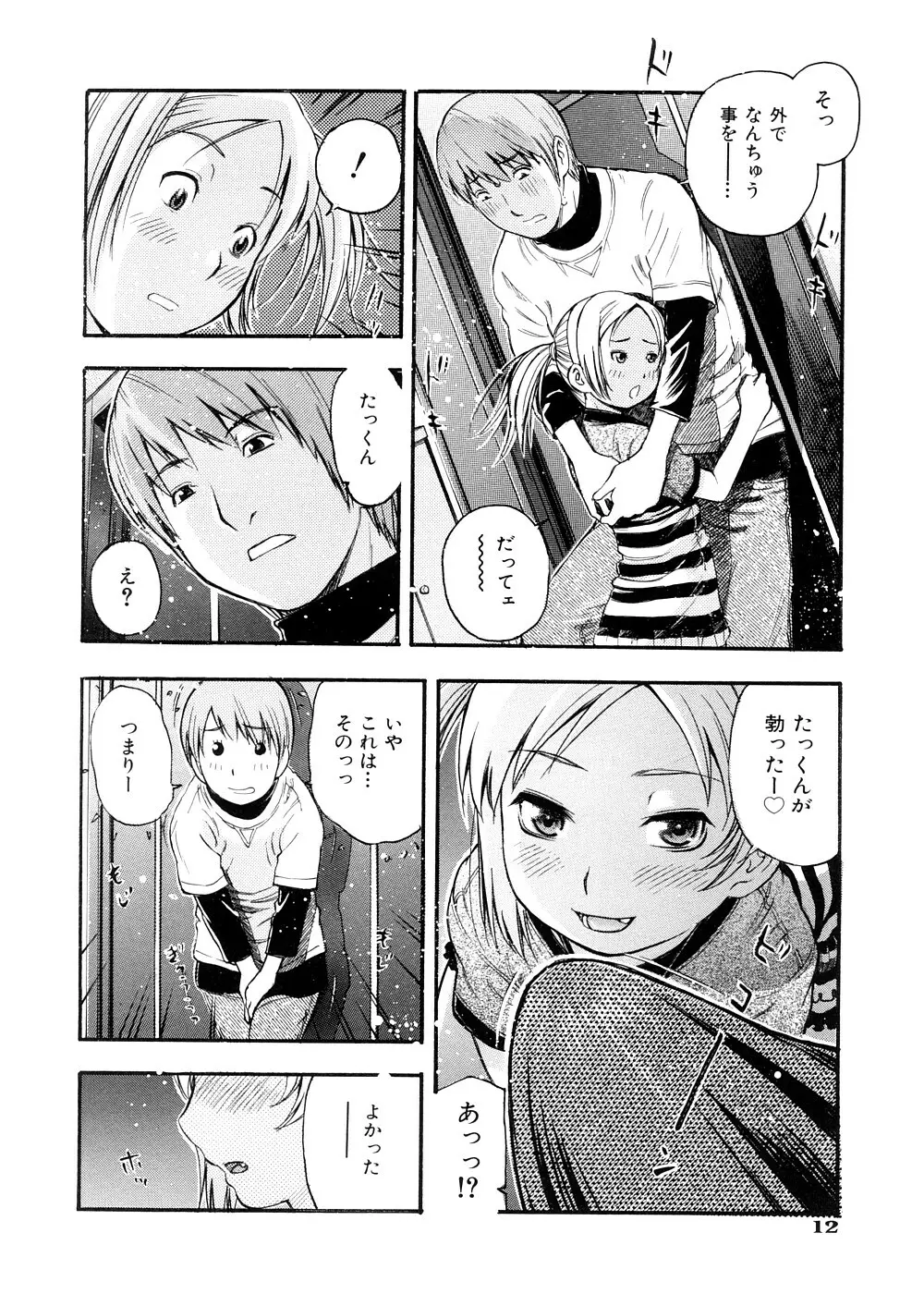 おとなスイッチ Page.15