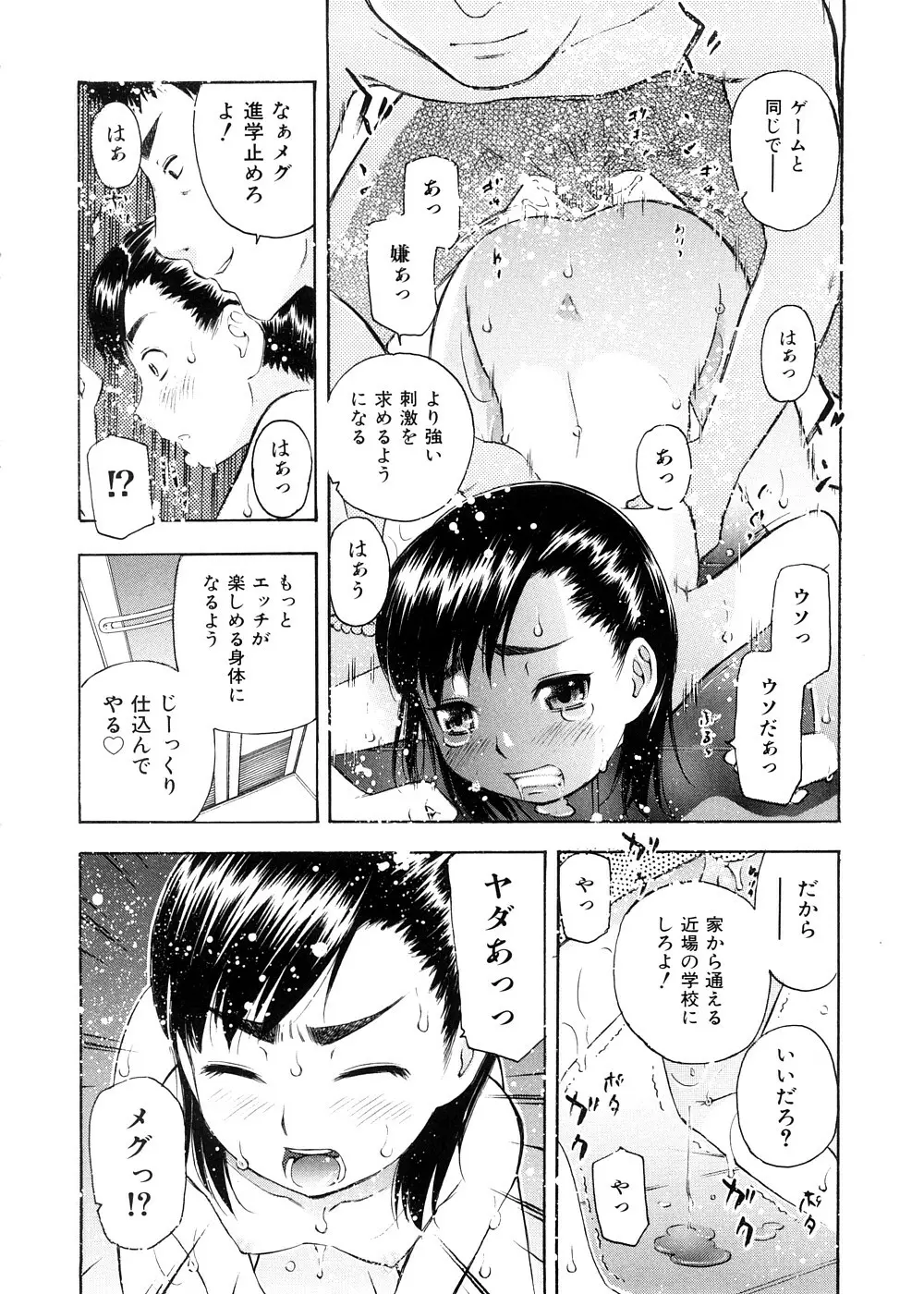 おとなスイッチ Page.151