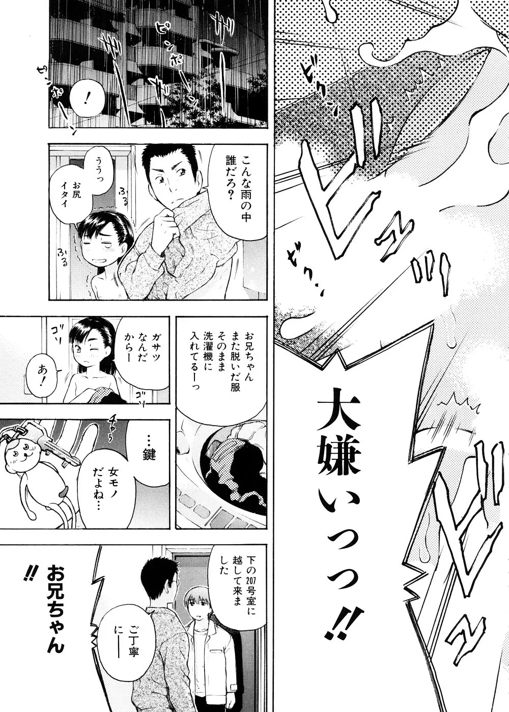 おとなスイッチ Page.154