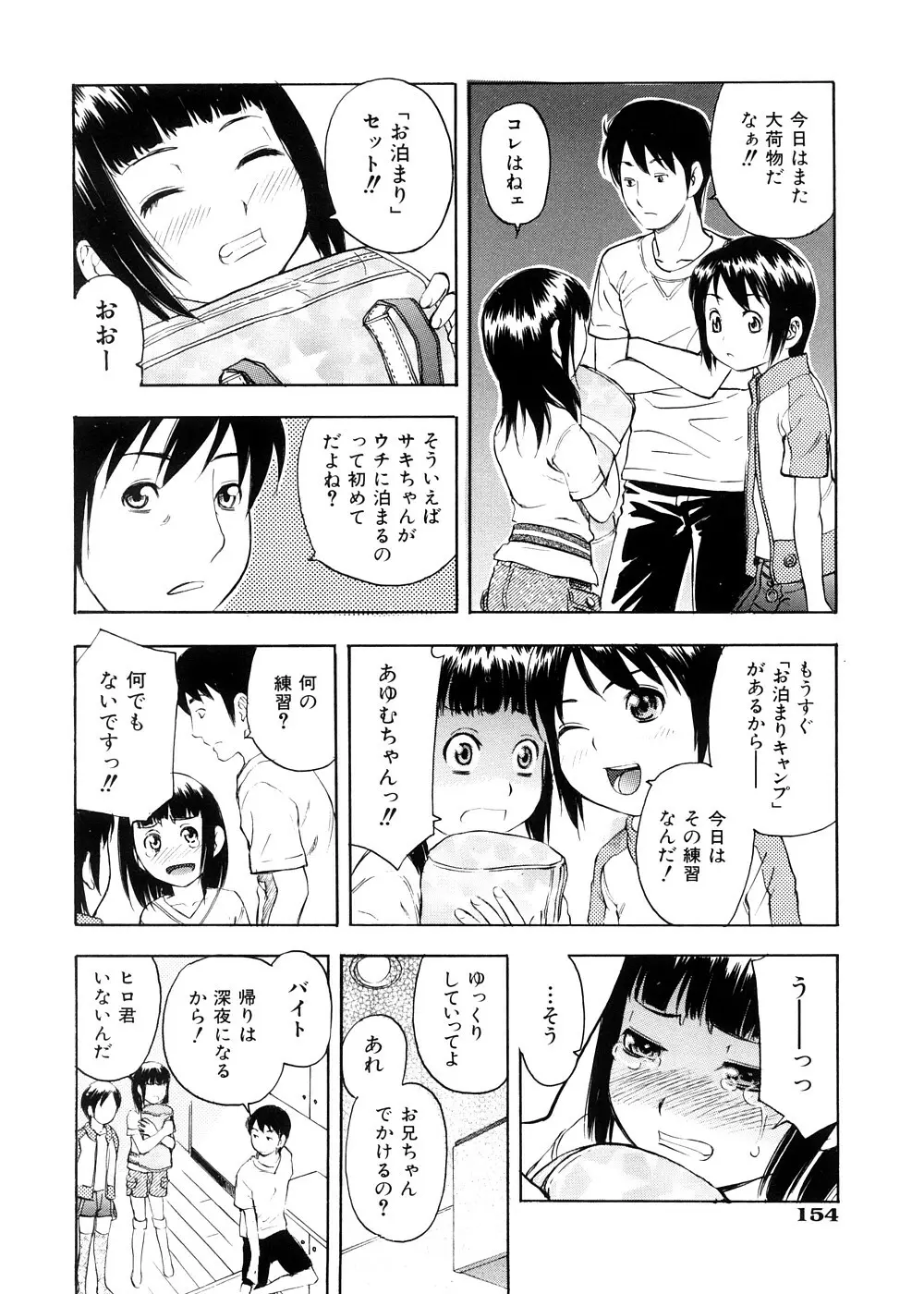 おとなスイッチ Page.157