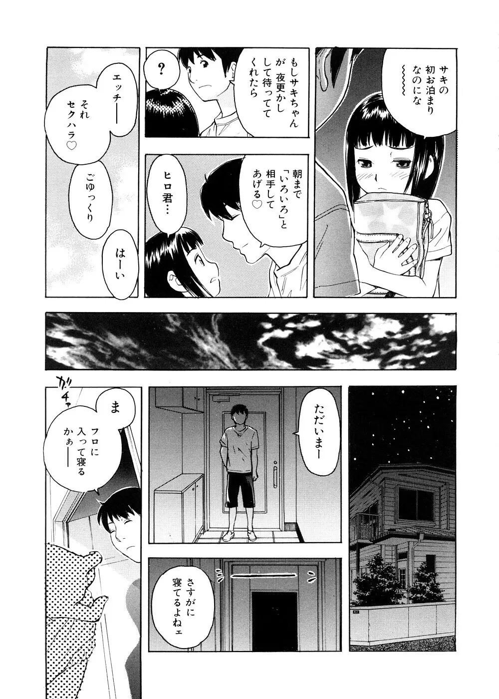 おとなスイッチ Page.158