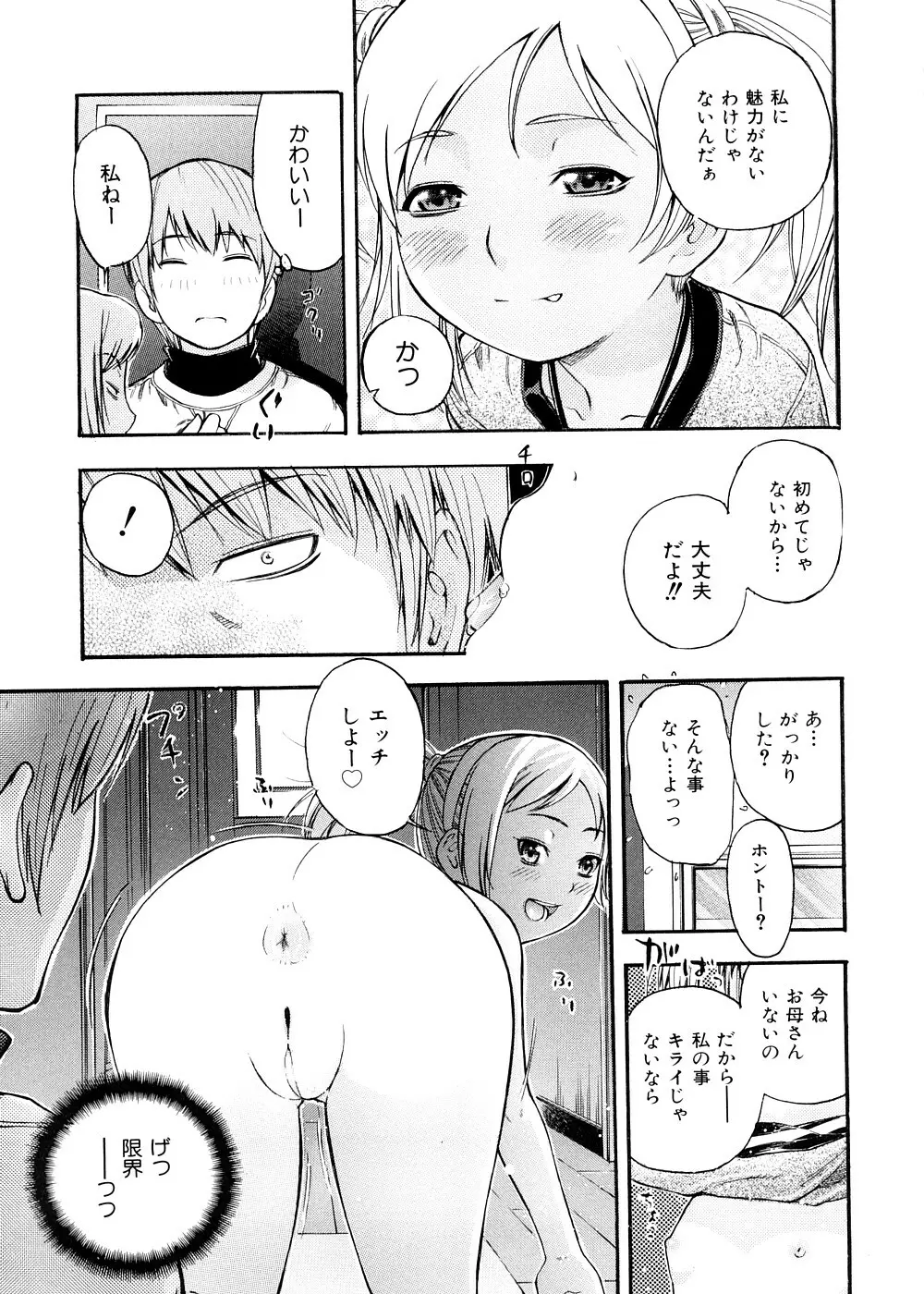 おとなスイッチ Page.16