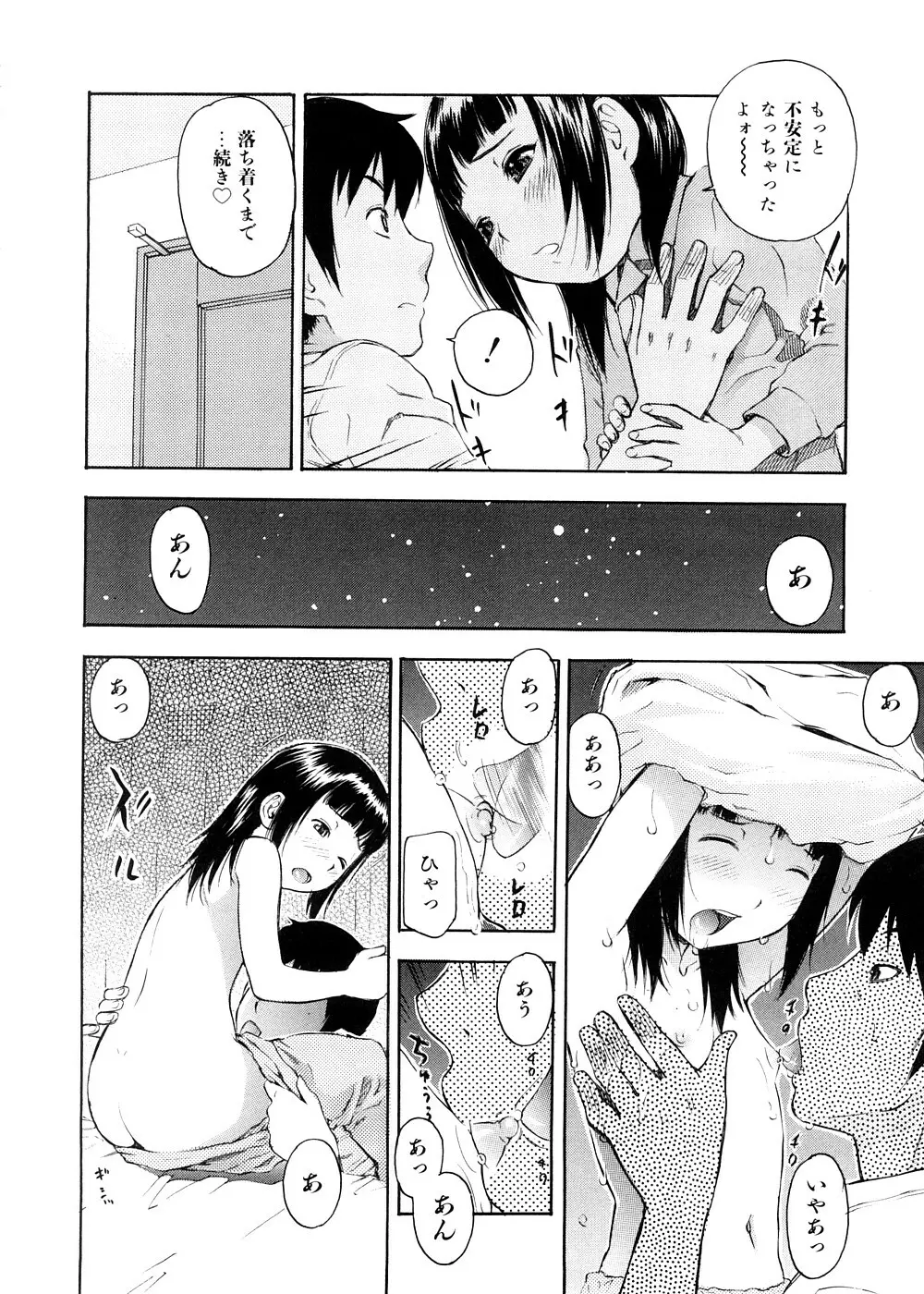 おとなスイッチ Page.163