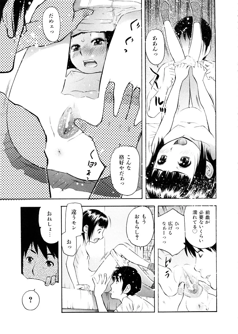 おとなスイッチ Page.164