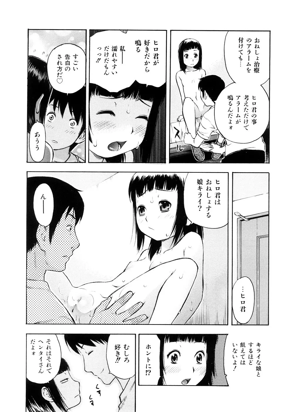 おとなスイッチ Page.165