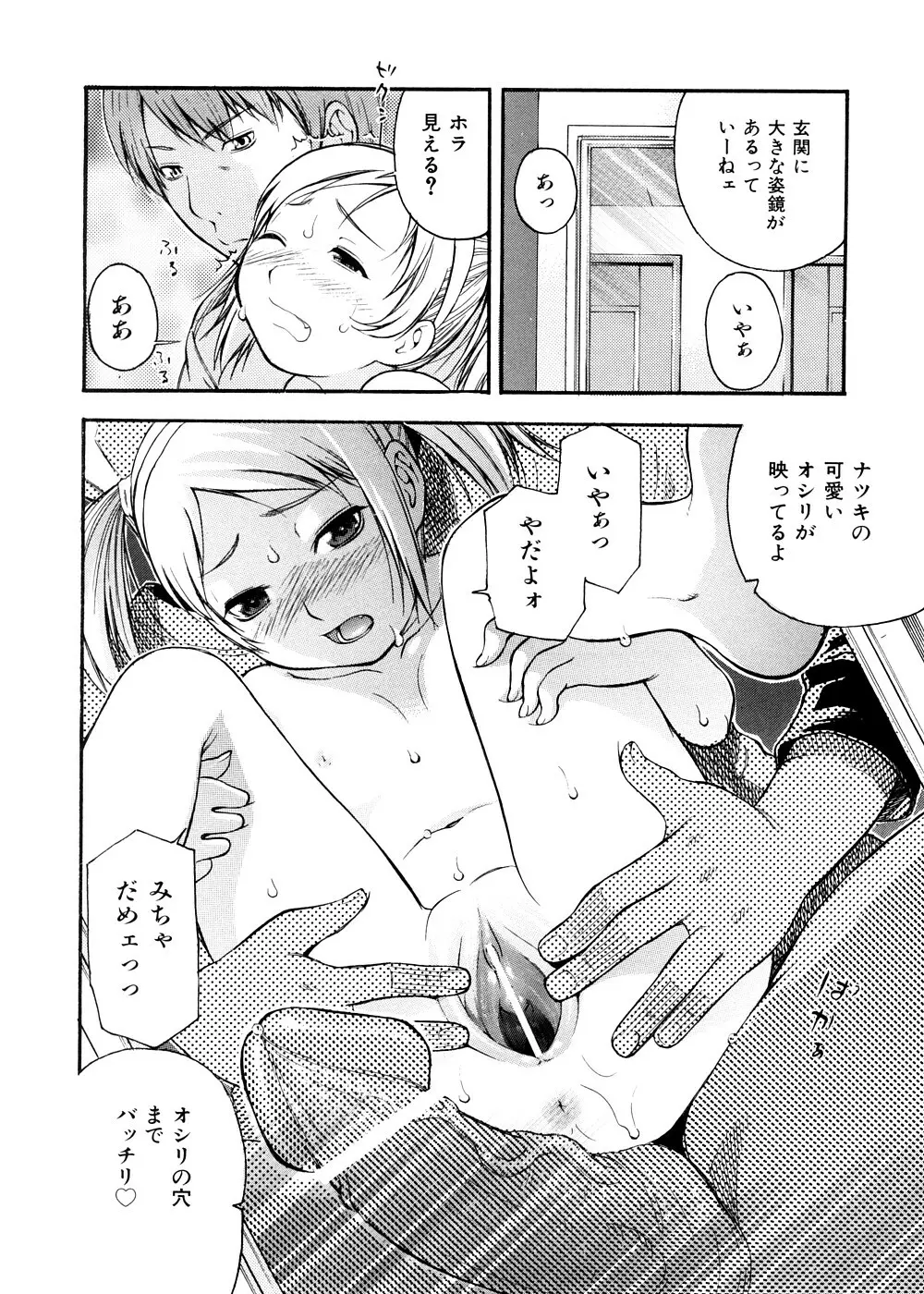 おとなスイッチ Page.17