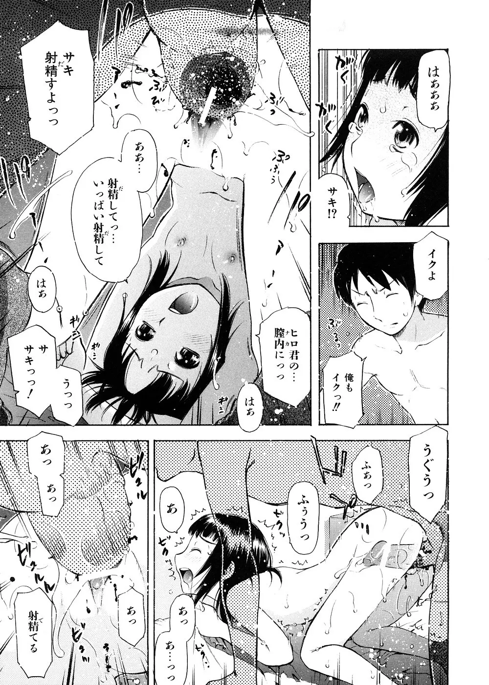 おとなスイッチ Page.170