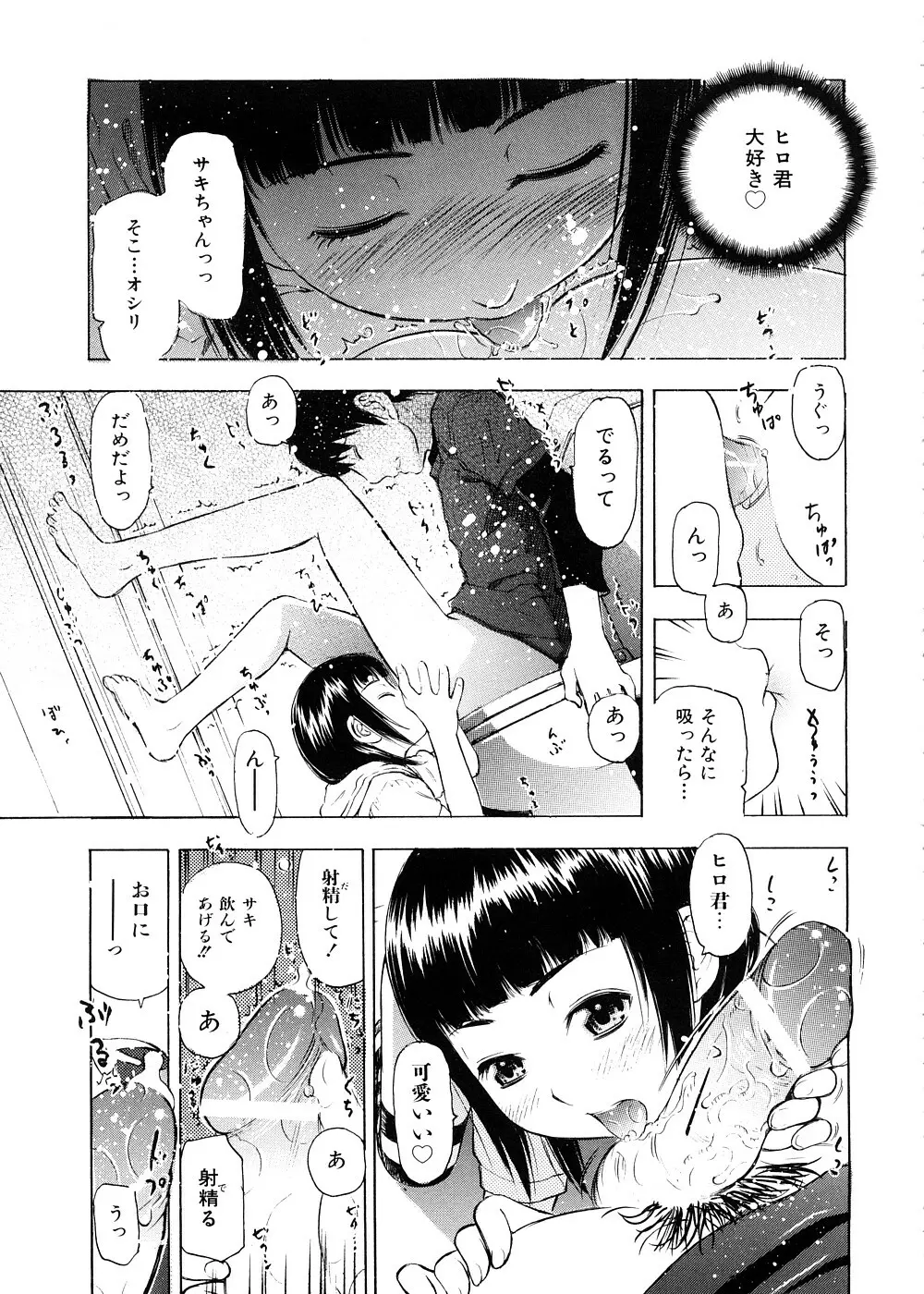 おとなスイッチ Page.174