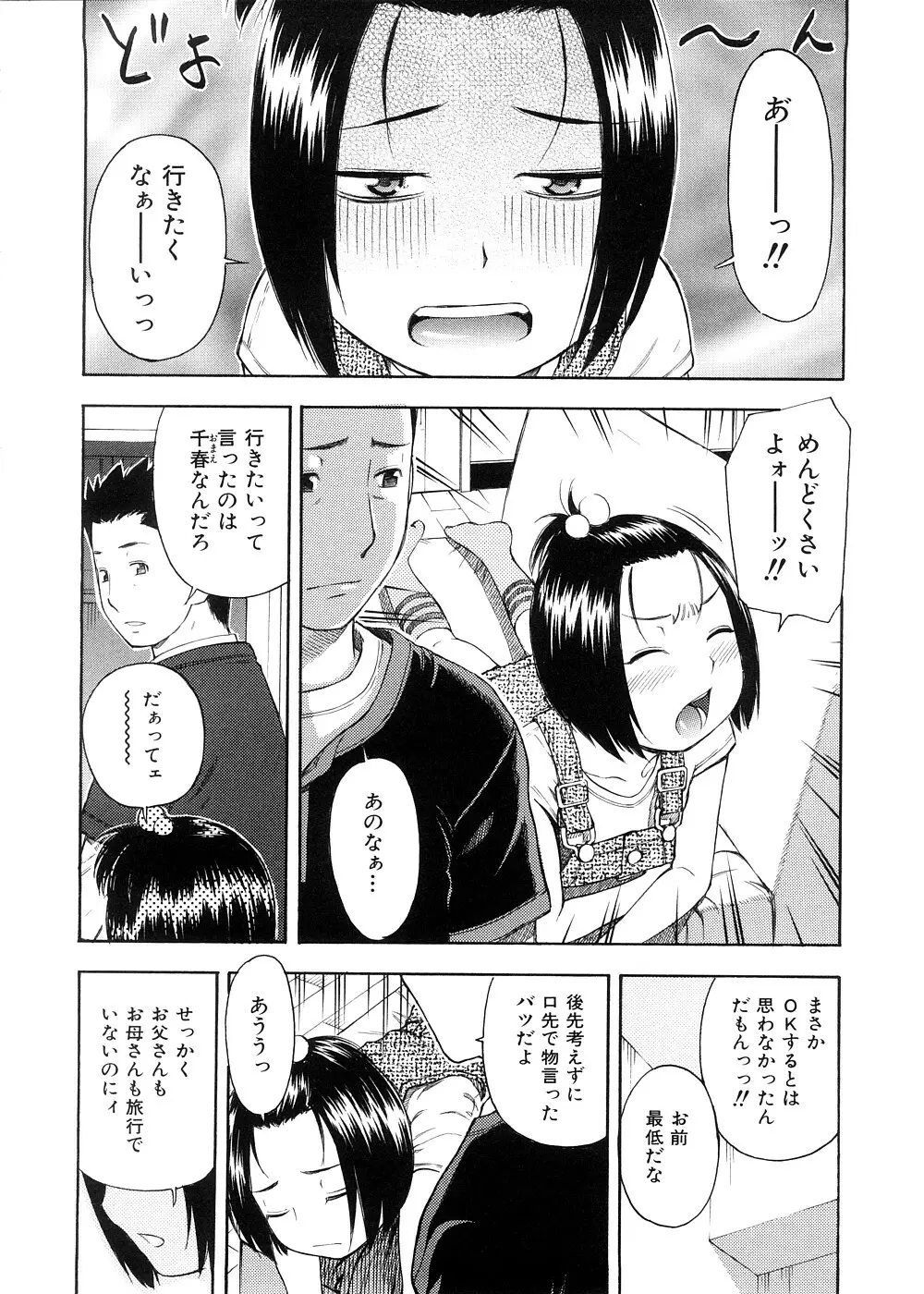 おとなスイッチ Page.179