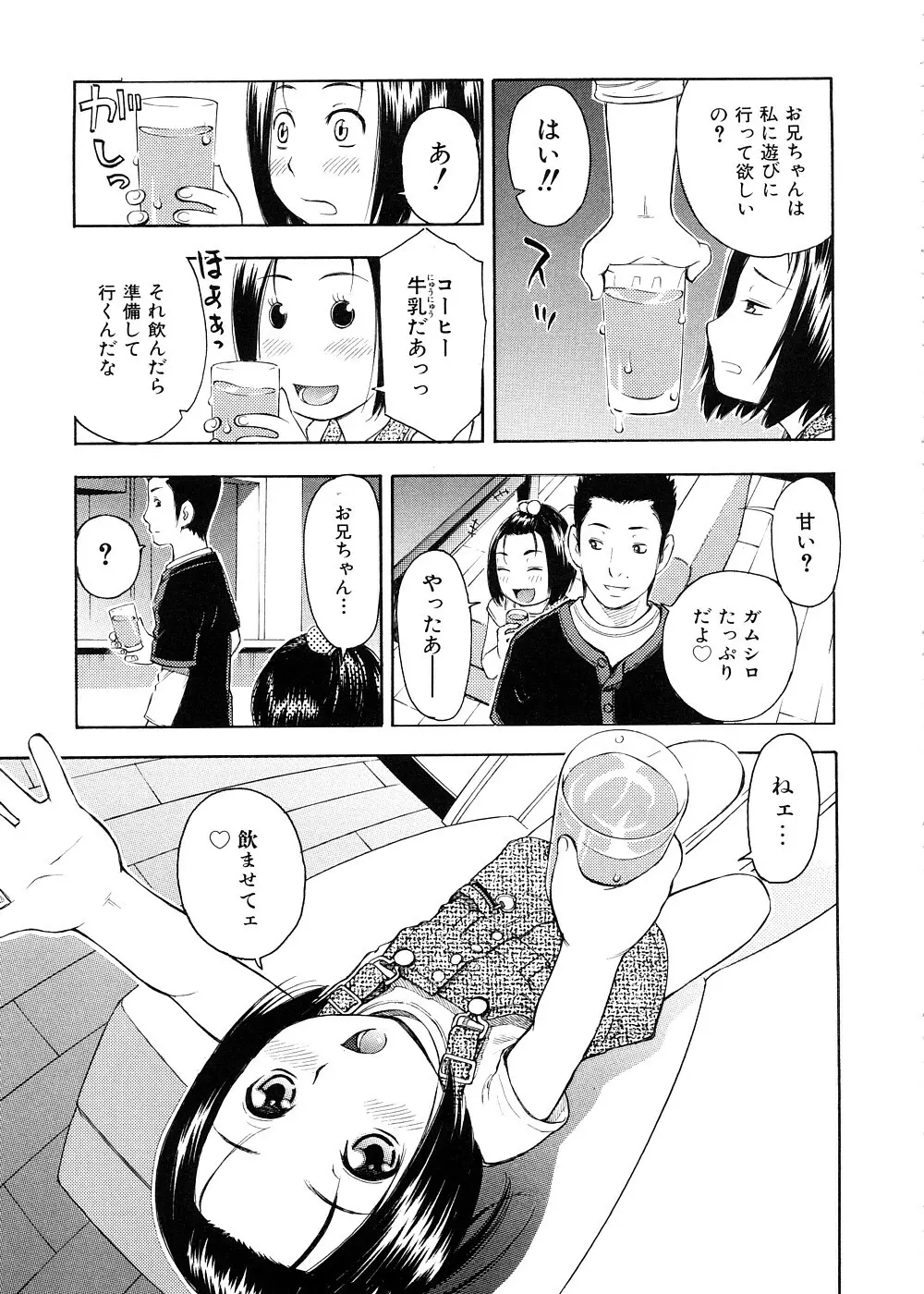 おとなスイッチ Page.180